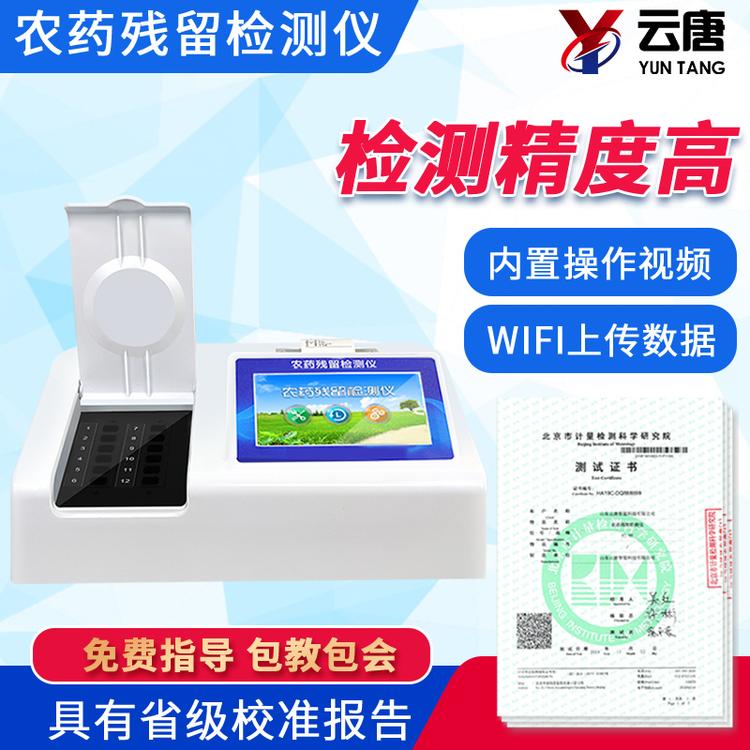 藥物殘留檢測儀