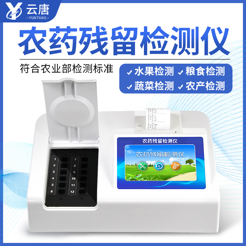 農(nóng)藥殘留檢測儀檢測果蔬農(nóng)殘靠譜嗎？