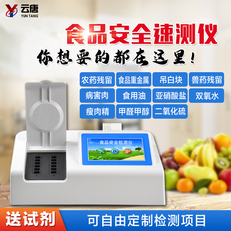 談談食品安全速測儀的發(fā)展方向 談談食品安全速測儀的發(fā)展方向