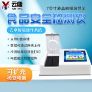 食品安全檢測儀讓您吃的更放心