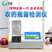 果蔬農藥殘留檢測儀實現無公害生產