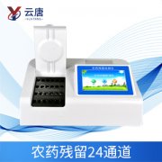 農(nóng)藥殘留測試儀的特點和檢測標(biāo)準(zhǔn)是什么？