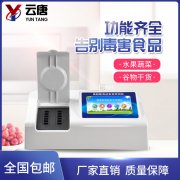 食品安全檢測儀樣品處理的辦法