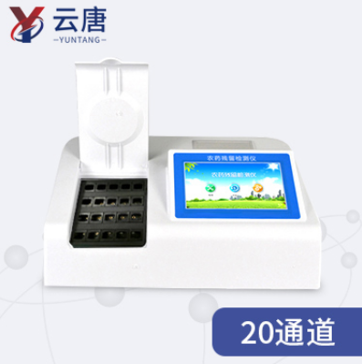農藥殘留檢測儀