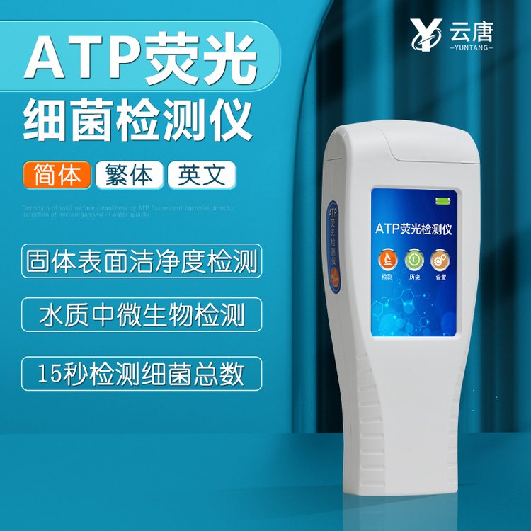 酒店后廚衛生檢測儀