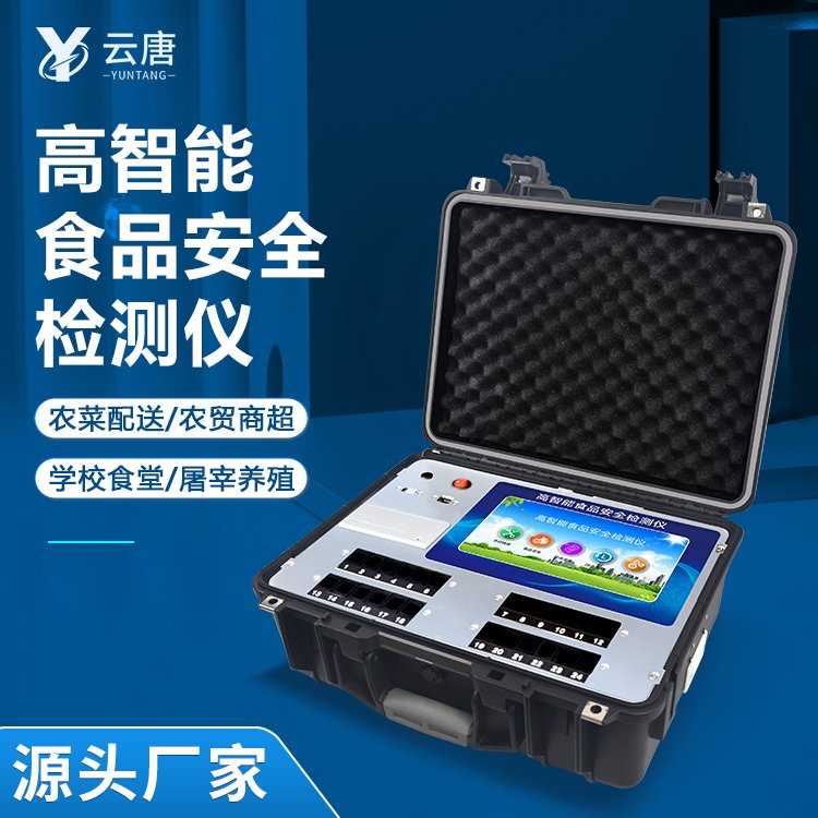 食品安全檢測設備