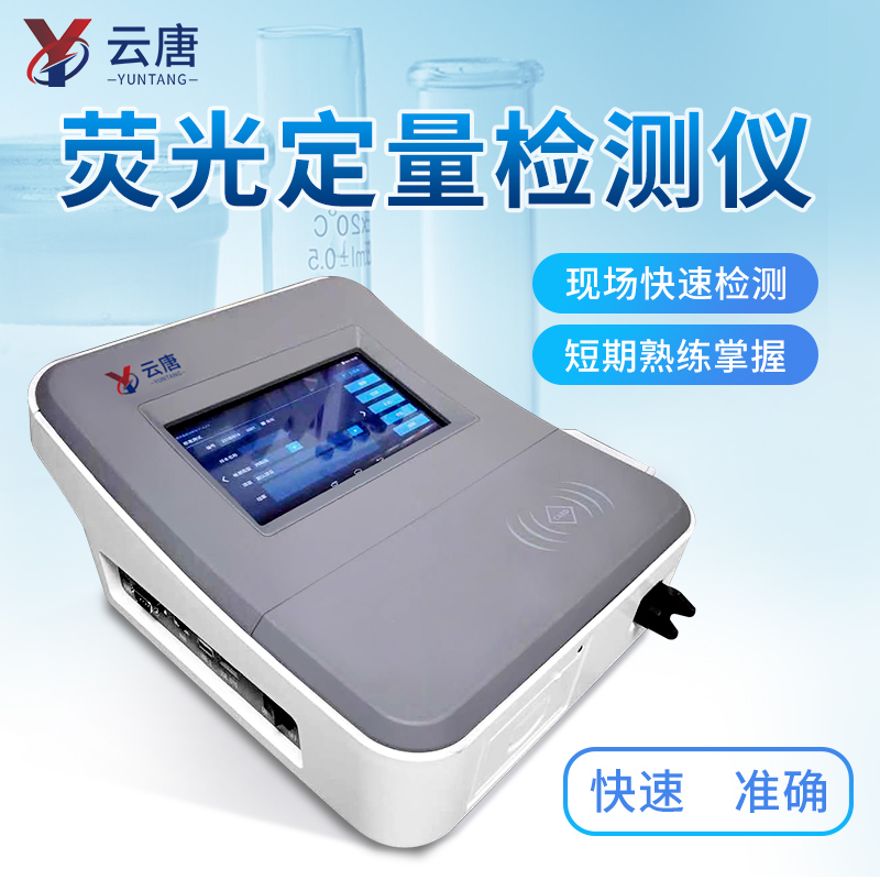 ATP微生物熒光檢測儀